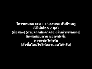 หนังสือการ์ตูน Doraemon BB โดเรมอน โดราเอมอน เล่ม 1-16 ครบจบ สันสีชมพู (มีให้เลือก 2 ชุด) ผลงานของ FUJIKO FUJIO (มือสอง)