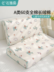 Childrens Latex Pillowcase Pure Cotton 100 Long Staple Cotton Pillow Covers Pair Single Summer Breathable Sweat Absorbent