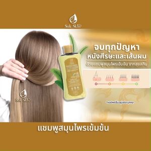 (ของแท้ 100%) Suk Skin Shampoo สุขสกิน ยาสระผม แชมพูสมุนไพร ช่วยบำรุงเส้นผม ลดการเกิดรังแค ลดผมร่วง กลิ่นหอม ฟองเยอะ ขนาด 150ml. จำนวน 8 ขวด
