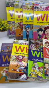 Why? วาย การ์ตูนวิทยาศาสตร์ การ์ตูนภาษาอังกฤษ การ์ตูนคณิตศาสตร์ การ์ตูนสำหรับเด็ก