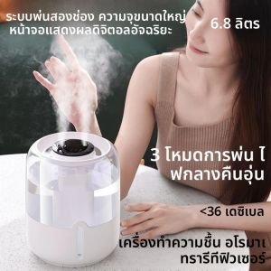 เครื่องกระจายกลิ่นอโรมาแบบอัลตราโซนิกแบบหมอกคู่ 6.8 ลิตร เครื่องเพิ่มความชื้นในครัวเรือนพร้อมไฟกลางคืน LED และถังไอออนเงิน