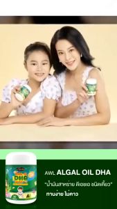 🚀DHA สำหรับเด็ก ดีเอชเอ Algal Oil DHA เด็ก ลูกกินข้าวยาก เสริมภูมิ ช่วย Auswelllife วิตามินเด็ก เสริมพัฒนาการ