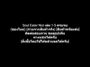 หนังสือการ์ตูน โซล อีทเตอร์ น็อต! Soul Eater Not เล่ม 1-5 ครบจบ ผลงานของ Atsushi Ohkubo อัตสึชิ โอกูโบะ (ของใหม่)