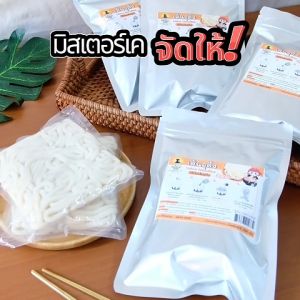 เส้นอูด้ง เส้นอูด้ง อูด้ง (1 ก้อน) - Udon noodles