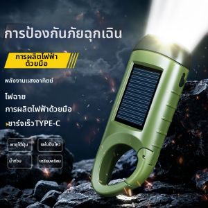RTN | Crank-Powered Portable Emergency Solar Multifunction Flashlight