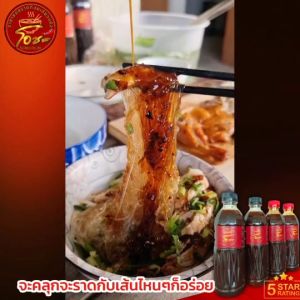 โอชะ ราชาซอสราดก๋วยเตี๋ยวแห้ง สูตรพิเศษน้ำมะขาม แพ็ค 3ขวด (เผ็ด2 ไม่เผ็ด1) ซอสราดก๋วยเตี๋ยวแห้งสำเร็จรูป ทำกินเองง่ายๆที่บ้าน