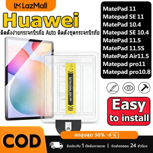 MQQ ฟิล์มกระจก Huawei สำหรับ Huawei MatePad SE11 /SE10.4 หัวเว่ย MatePad 11/10.4 Huawei Matepad 11.5 /11.5”S MatePad Pro 10.8 / Pad Pro11 ติดตั้งง่ายกระจกนิรภัย Auto ติดตั้งชุดกระจกนิรภัย