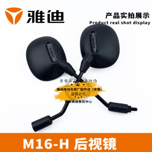 Yadea M16-H Gương Chiếu Hậu Xe Điện Gương Chiếu Hậu Phản Quang Gương Chiếu Hậu Ban Đầu Lỗ Kính 8MM Gương Chiếu Hậu Khi Lùi