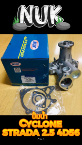 NUK ปั๊มน้ำ M/S MITSU มิตซู CYCLONE ไซโคลน ปั๊มน้ำสตราด้า STRADA 2.5 4D56 รหัส KM-17W พร้อมส่ง
