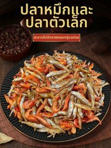 FANZUZHEN | Hunan Farm Dried Fish and Shrimp Dry Snack