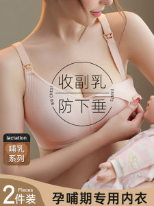 Maternity Bra Womens Summer Thin Anti-Sagging Gathered Postpartum Nursing Rabbit Ear Underwear Comfortable Wireless Bra