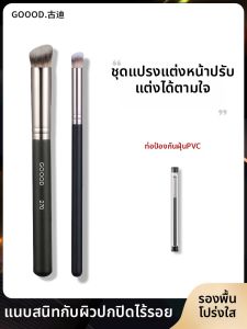 Goodgudi | Concealing Detail Makeup Brush for Dark Circles and Tear Troughs