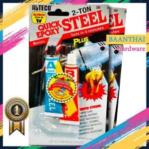 อีพ็อกซี่ Epoxy 2-Ton Steel Sets in 4 minutes กาวออลทีโก้ ควิก อีพร็อกซี่ กาวปะเหล็ก ติดเหล็ก พลาสติก คอนกรีต
