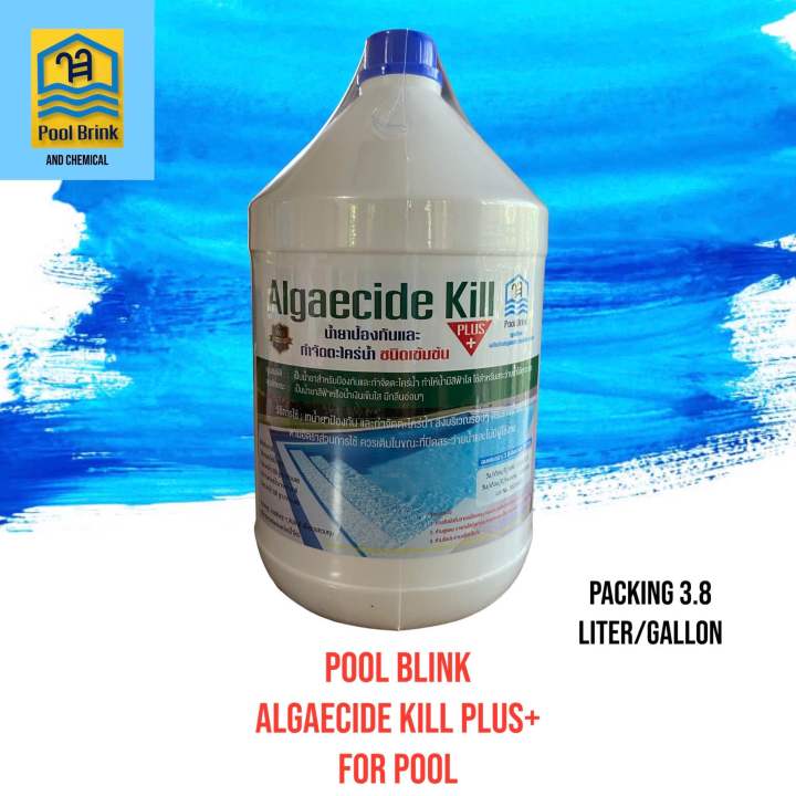 น้ำยาป้องกันและกำจัดตะไคร่น้ำ สระว่ายน้ำ เข้มข้น (Poolbrink Algaecide