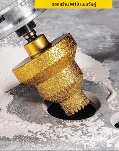 ดอกสว่านเจาะกระเบื้องแบบเจาะรูทรงเจดีย์ M10 หัวเพชร สำหรับงานเจาะรูบนกระเบื้อง หิน แผ่นโลหะ พร้อมหัวเจาะรูแบบรวมในตัว