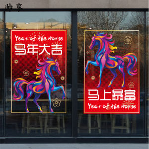 New Year Static Cling Decals for Jewelry Store Glass Door Decorations Creative Horse Year Window Display Stickers PVC Material