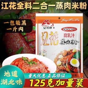 Hubei Special Product Jianghua Brand Fermented Bean Paste Rice Noodles 125g X 5 Bags Steamed Pork Rice Noodles Spare Ribs Rice Noodles
