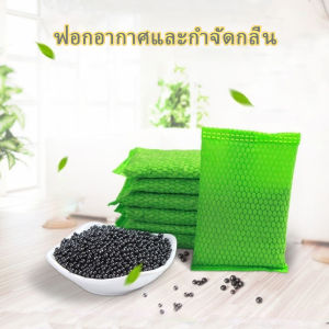 Sweet Belly ถุงถ่านดูดกลิ่น ดับกลิ่น สามารถใช้งานได้ ตู้เย็น ตู้เสื้อผ้า ฟอกอากาศ กำจัดกลิ่น charcoal bag พร้อมส่ง