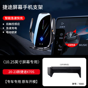 Jietu Traveler X70S plus pro Mountain Sea Screen Car Phone Holder Wireless Charging Anti-shake Electric Clamping Dashboard Mount