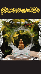 แท่นตั้งพระอะคริลิคใส ลวดลายพระอาทิตย์/บัลลังก์โพธิ์/ต้นโพธิ์/พระ 3 องค์ ราคาถูกมาก ส่งด่วนทั่วไทย รองรับเก็บเงินปลายทาง ผลิตโดยช่างไทย