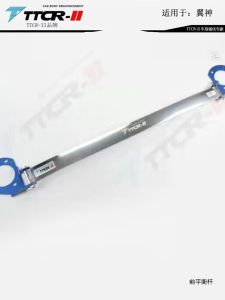 TTCR-II Applicable to Yishen Balance Bar Top Bar Stable Pull Rod Body Chassis Reinforcement Part Anti-Tilt Rod Restoration
