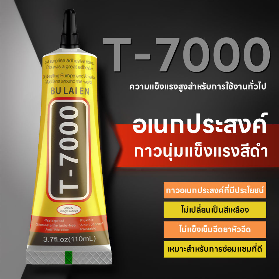 กาวเอนกประสงค์ กาวซ่อมมือถือ กาวใส กาวทัชสกรีน ติดหน้าจอ ยึดติดสิ่งประดับคลิสตัล อุปกรณ์งานDIY กาวT-7000 50ml/110ml ซ่อมโทรศัพท์ ติดจอมือถือ