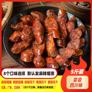 2.50kg Sichuan Sausage Spicy Sausage Pure Meat Authentic Farm Local Specialty Homemade by Hand Smoked Air-Dried Roasted Sausage