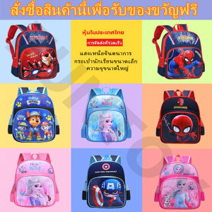 กระเป๋านักเรียนเด็กกระเป๋านักเรียน อนุบาล ประถม 3-8 ปี กระเป๋านักเรียน