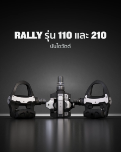 Garmin Rally 110 | 210 Power Meter สำหรับนักปั่น (รับประกันศูนย์ไทย 2 ปี)