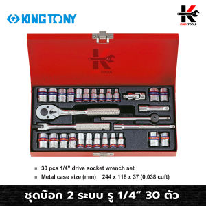 KING TONY ชูดบ้าง 2รูปลักษณ์ รู1/4 30 ตัว (หัวขนาด 2.4mm และ 5.56mm) พร้อม กล่องเครื่องมือ ชูดบ้างของแท้ ชูดบ้างชูดบ้างของแท้ ชูดเครื่องมือช่าง
