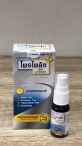 Propoliz X Mouth Spray โพรโพลิซ เอ็กซ์ เมาท์สเปรย์ 15ml. สารสกัดธรรมชาติ EXP.18/09/2027