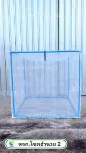 กระชังตั๊กแตน กระชังเลี้ยงแมลง กระชัง (สีขาว)