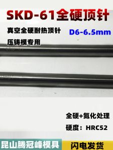 Vacuum Heat Resistant Full Hard SKD61 Punch for Die Casting Mold D6/6.5mm*100-300-600 High Precision Mechanical Parts