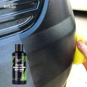 HGKJ S24 พลาสติก Restorer Long Lasting Trim Hydrophobic Liquid Kit เคลือบคีย์บอร์ดช่างซ่อมทําความสะอาด Renovator สําหรับรายละเอียดรถ