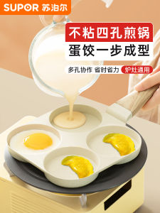 Lightweight Four-Hole SUPOR Egg Dumpling Special Pan Non-Stick Flat Bottom Fry Pan Ideal for Cooking Eggs And Egg Dumplings