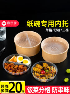 Kraft Paper Bowl Inner Support Double-Layer Lining Disposable Takeaway Packing Box Single Double Three-Grid Layered Fast Food Box Compartment