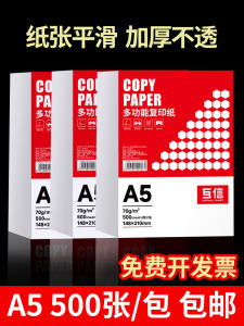 Thickened A5 Copy Paper 70g White Printing Paper Exam Paper Receipt Paper 500 Sheets Single Pack Student Draft Paper Office Supplies Trust