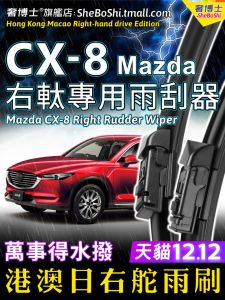 Right-Hand Drive Mazda CX-8 Wiper Blades for Hong Kong And Macau Japanese Version Front And Rear Windshield No Bone Rainbrush