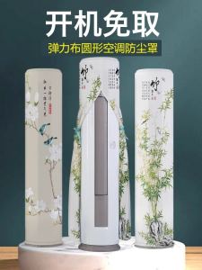 ถุงกันฝุ่นเครื่องปรับอากาศแบบตั้งตรงสำหรับห้องนั่งเล่น ที่วางเครื่องปรับอากาศแบบกล่อง ครอบคลุมเต็มรูปแบบ ผ้าฝ้าย พิมพ์ลาย