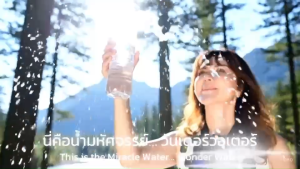 เครื่องดื่ม วันเดอร์วอเตอร์ น้ำแร่และธาตุอาหารมหัศจรรย์ เทคโนโลยีพลังงานควอนตัม น้ำแร่อายุ 10190 ปี การผสมผสานเทคโนโลยีควอนตั้มกับน้ำแร่ธรรมชาติที่มีอายุยาวนาน ช่วยในการขจัดสารพิษออกจากร่างกาย ทำให้ระบบการทำงานของร่างกายสะอาดและมีสุขภาพดี