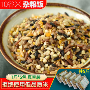 Ten Grains Coarse Grain Grain Grains Rice Ten Colors Brown Rice Fitness Low-Fat Grains Rice Pregnant Women Nutrition Porridge 2.50kg