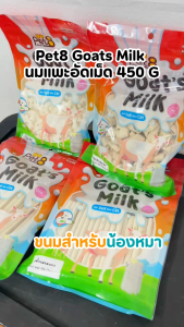 Pet8 Goats Milk นมแพะอัดเม็ด 450 G