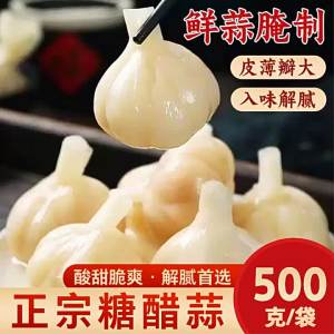 Sweet and Sour Garlic Pickle 5斤