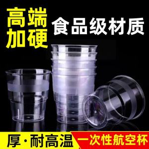 Thickened Hardened High-Temperature Resistant Food-Grade Material Transparent Disposable Air Travel Cup for Commercial And Home Use Bar