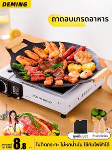 DEMING | Chảo Nướng BBQ Gia Đình Cho Bếp Gas Ngoài Trời và Bếp Từ Làm Từ Đá Mica Hàn Quốc