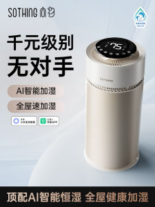SOTHING No-Fog Humidifier Large Capacity Bedroom Use Noiseless Antibacterial Air Purification Home Use New Model 2025