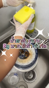 หัวเชื้อน้ำยาล้างจาน ขจัดคราบมัน ฟองเยอะ หอม สะอาด มีสูตรทำได้ 2 กิโล 3 กิโล และ 5 กิโล