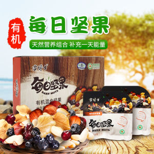 Organic Daily Nuts Gift Box Small Pack Mixed Nuts Original Flavor Health Snacks for Pregnant Women And Children Xue Doctor