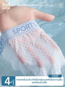 MiiOW | Ice Silk Cool Sensation High Elastic Antibacterial Boxer Shorts For Boys