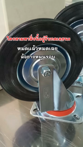 RTS ล้อยางหมุนรอบ 8 นิ้ว (แป้น) รับน้ำหนักได้ดี